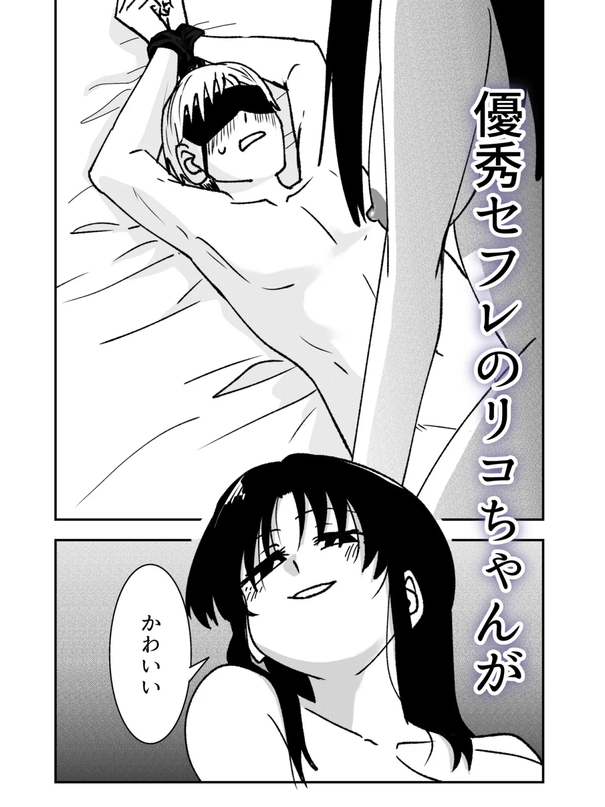 リコちゃんは責めたい