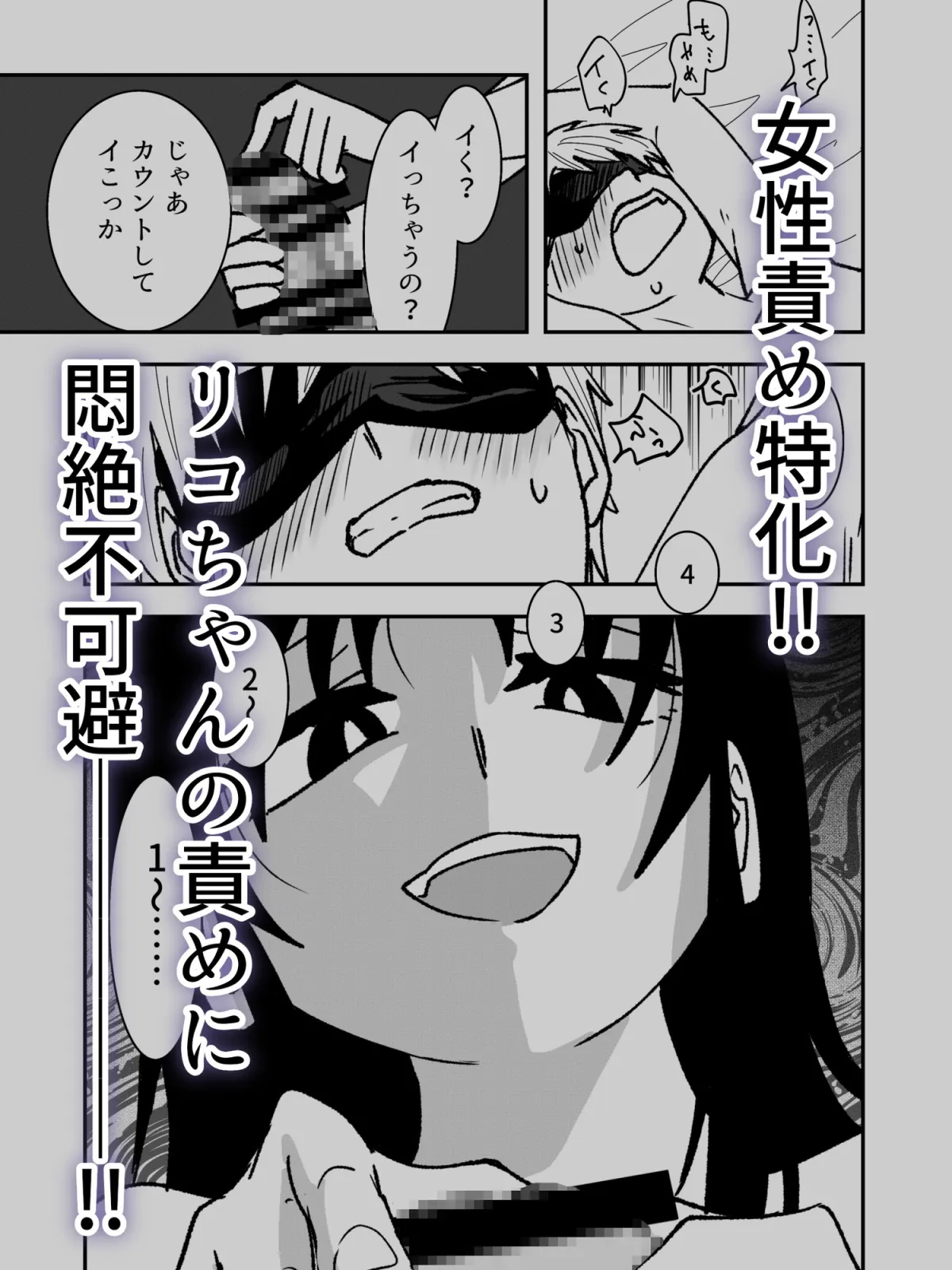 リコちゃんは責めたい