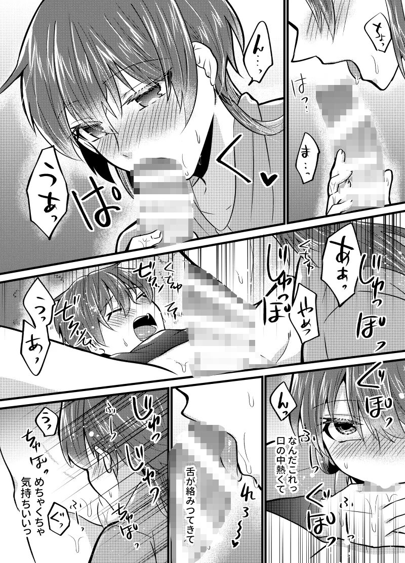 傷心兄は弟♀に慰められる!? 傷心兄は弟♀に慰められる!?