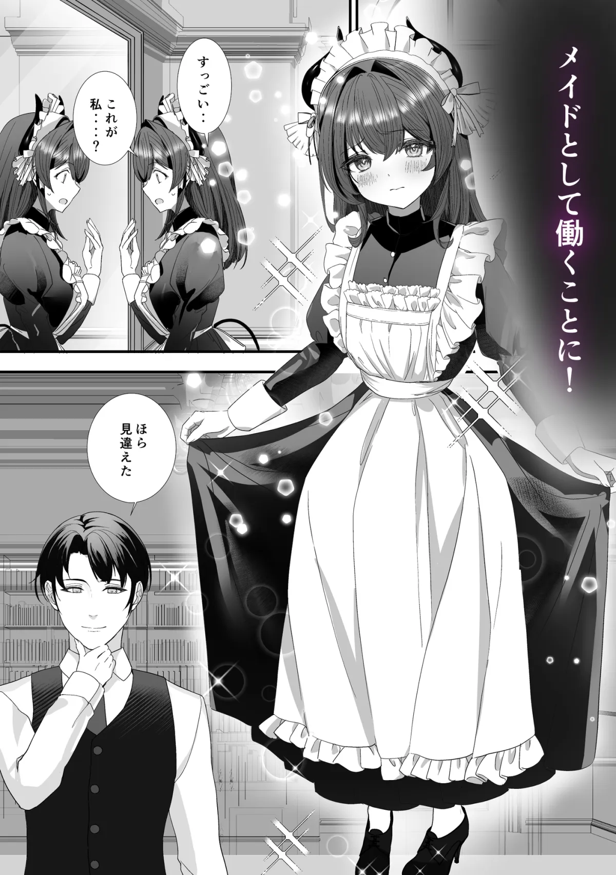 奴隷のサキュバスが伯爵に拾われ愛を知る話 奴隷のサキュバスが伯爵に拾われ愛を知る話