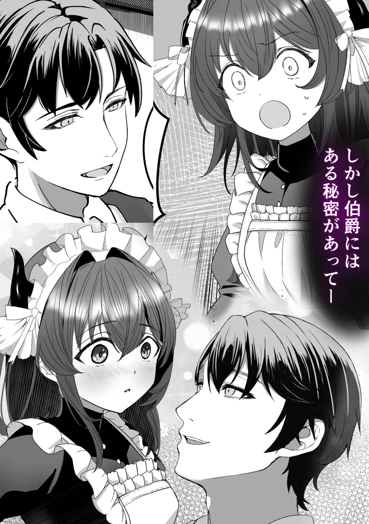 奴隷のサキュバスが伯爵に拾われ愛を知る話 奴隷のサキュバスが伯爵に拾われ愛を知る話