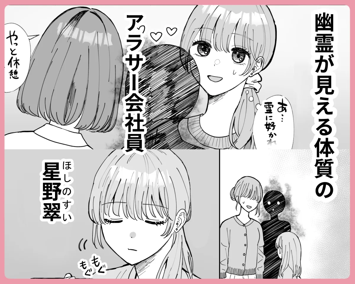 色情霊伊織くんに沼るまで 色情霊伊織くんに沼るまで