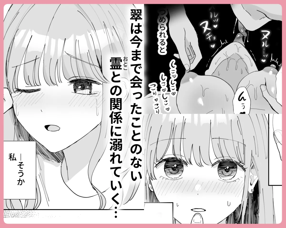 色情霊伊織くんに沼るまで 色情霊伊織くんに沼るまで