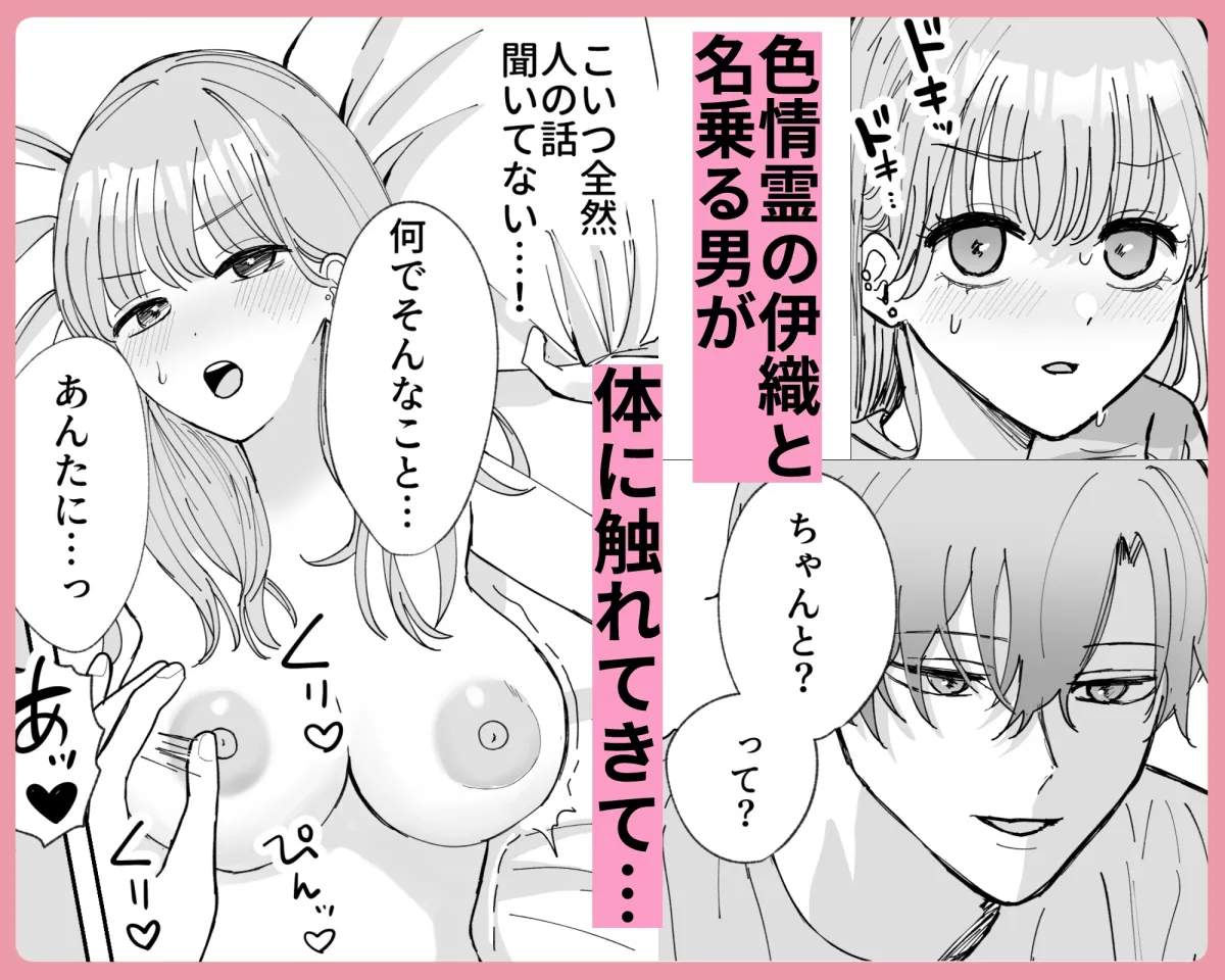 色情霊伊織くんに沼るまで 色情霊伊織くんに沼るまで
