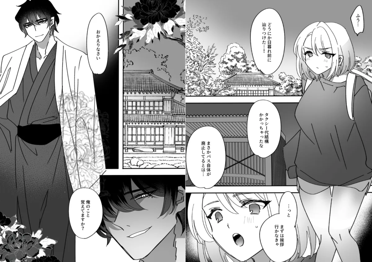 因習村の生贄に選ばれて