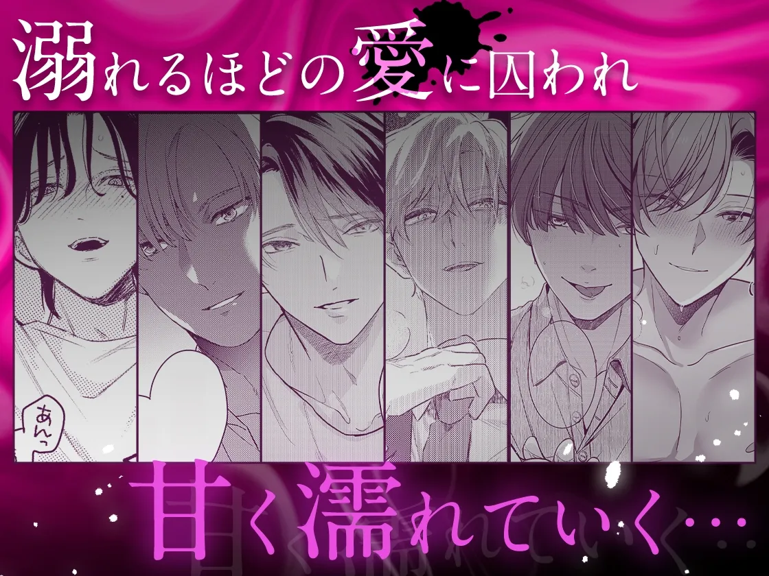 死因:過剰“愛”摂取～一途なカレの重い愛で甘く濡らして…【同人版】