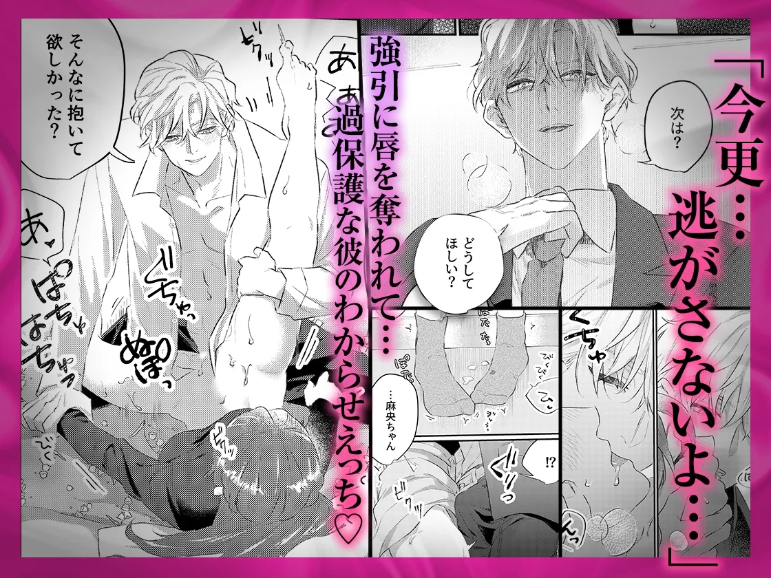 死因:過剰“愛”摂取～一途なカレの重い愛で甘く濡らして…【同人版】