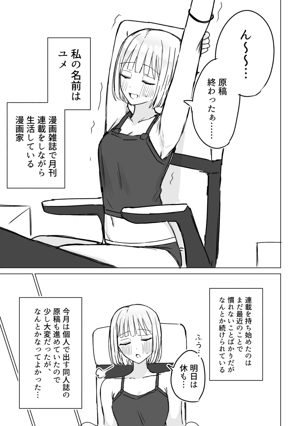 貴女と私の甘いひととき2