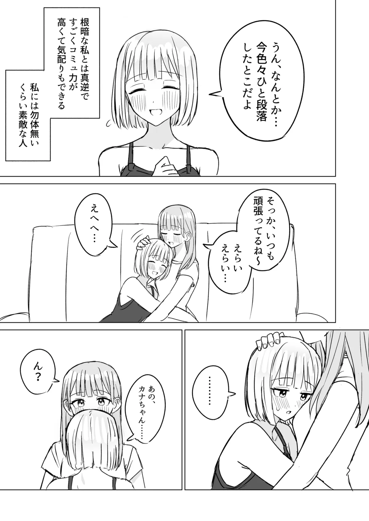 貴女と私の甘いひととき2