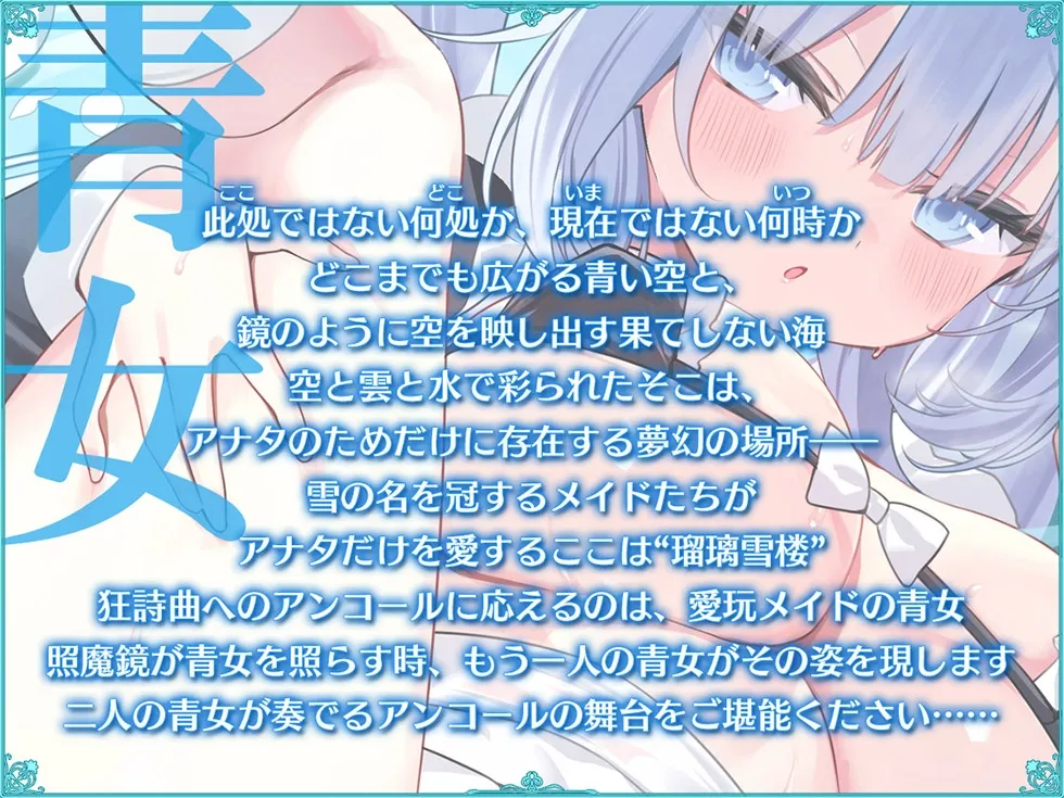 【ダブルぷにまんこ♪】瑠璃雪楼のアンコール 愛玩メイド青女の双穴【KU100ハイレゾ】 【ダブルぷにまんこ♪】瑠璃雪楼のアンコール 愛玩メイド青女の双穴【KU100ハイレゾ】