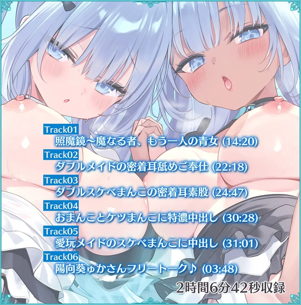 【ダブルぷにまんこ♪】瑠璃雪楼のアンコール 愛玩メイド青女の双穴【KU100ハイレゾ】 【ダブルぷにまんこ♪】瑠璃雪楼のアンコール 愛玩メイド青女の双穴【KU100ハイレゾ】