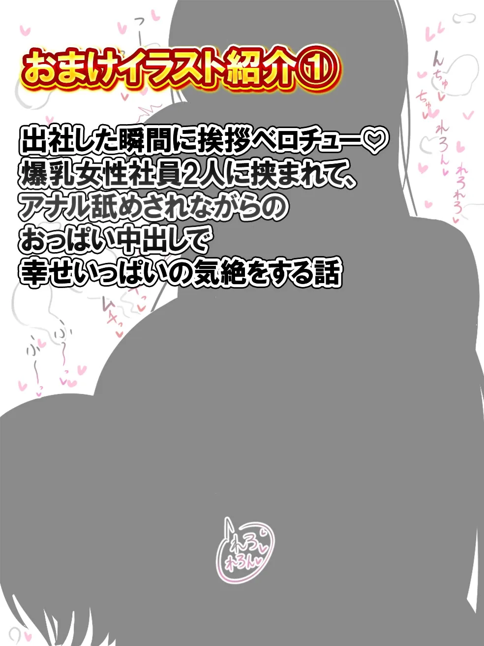 【むっちゅり密着×甘搾り逆レイプ】ムチムチ爆乳オナホ美女しかいない会社の唯一の男性社員であるあなたが、クソエロ女社長とのベロチュー子作り交尾を義務付けられる話