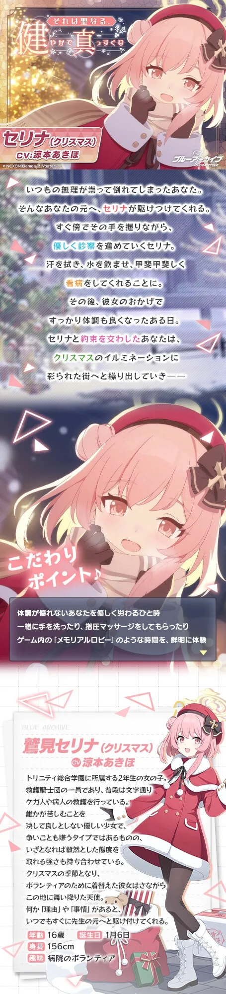 【ブルーアーカイブ】セリナ(クリスマス)ASMR~それは聖なる、健やかで真っすぐな~ 【ブルーアーカイブ】セリナ(クリスマス)ASMR~それは聖なる、健やかで真っすぐな~