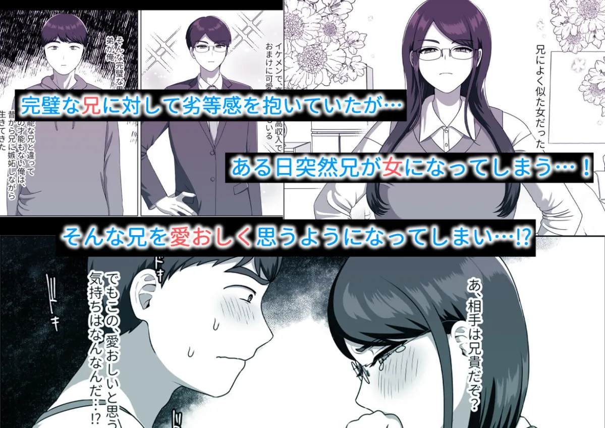 TSした兄に惚れてしまったので孕ませて完全に女にする TSした兄に惚れてしまったので孕ませて完全に女にする