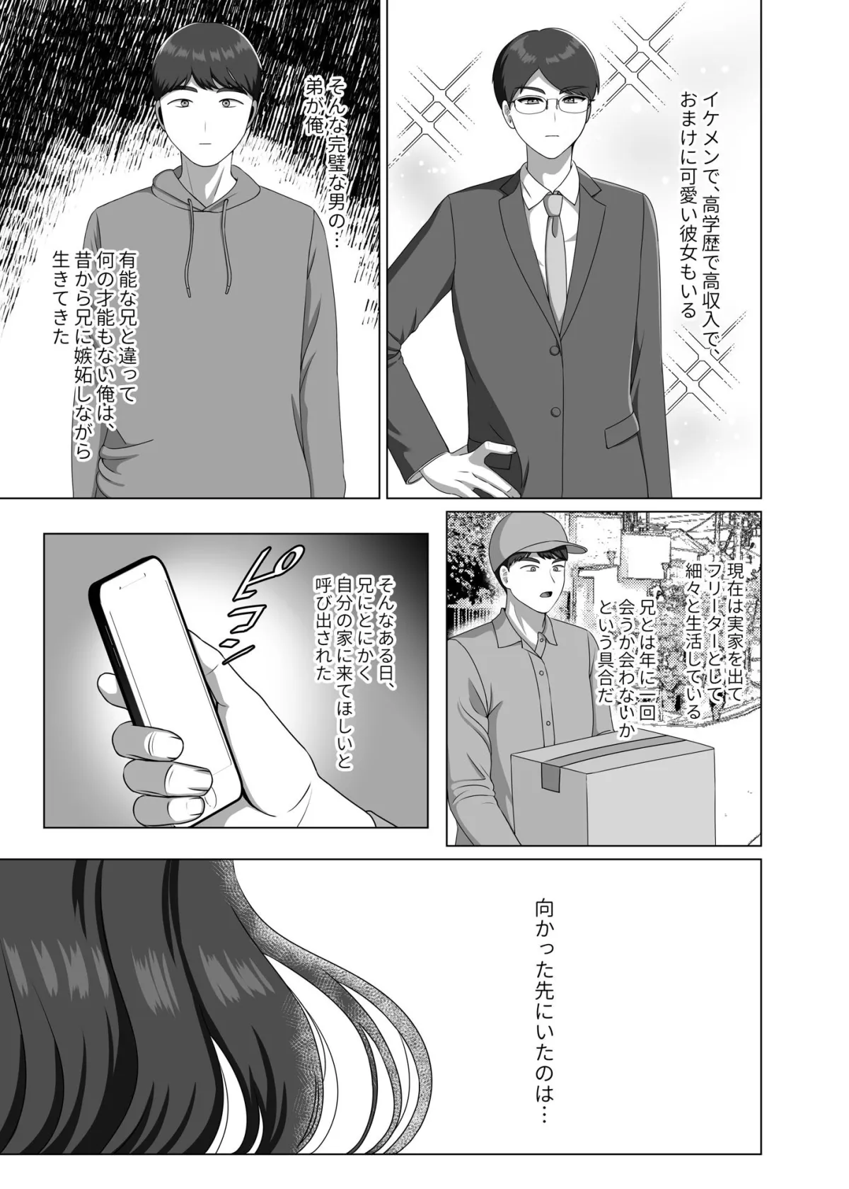 TSした兄に惚れてしまったので孕ませて完全に女にする TSした兄に惚れてしまったので孕ませて完全に女にする