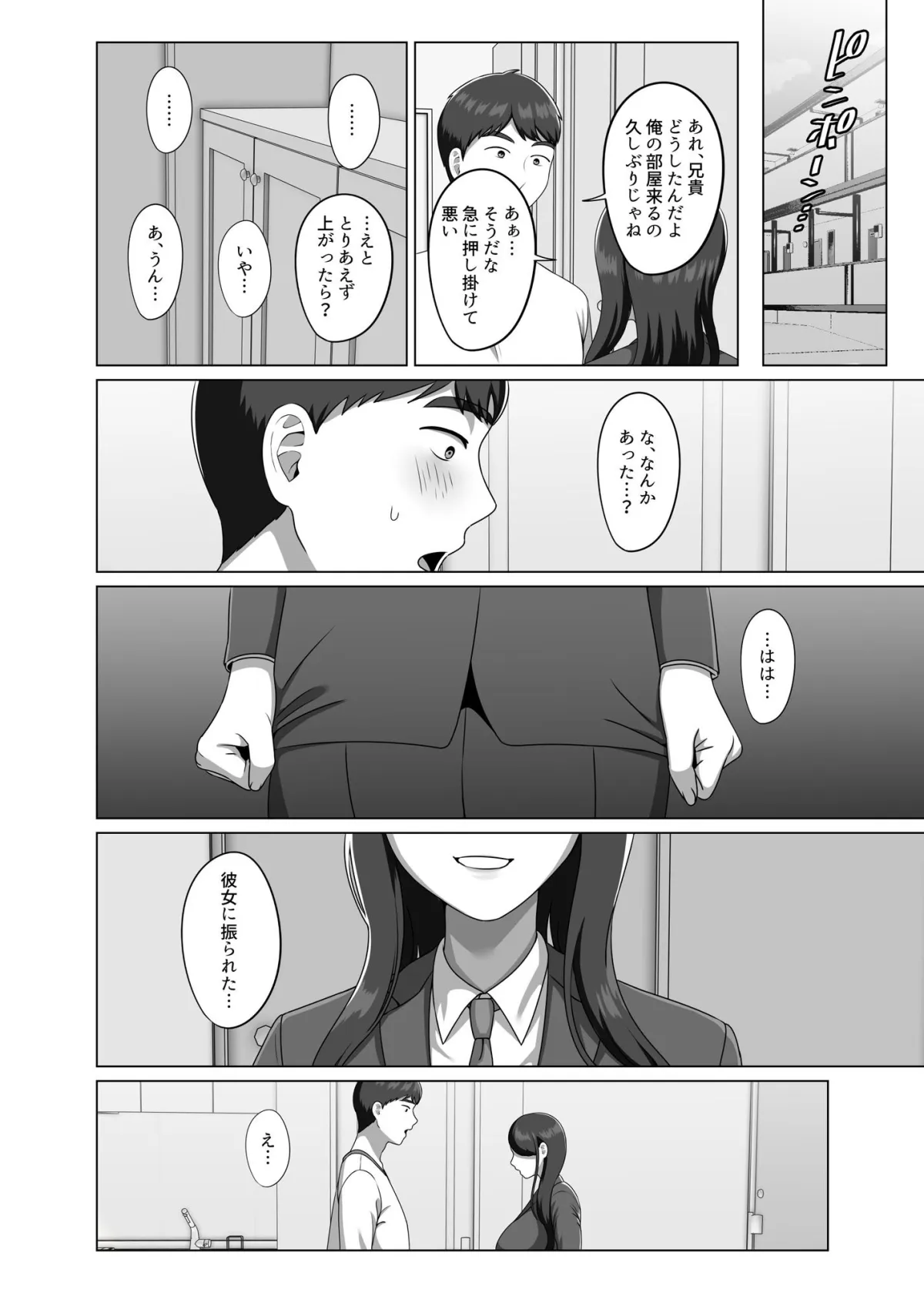 TSした兄に惚れてしまったので孕ませて完全に女にする TSした兄に惚れてしまったので孕ませて完全に女にする