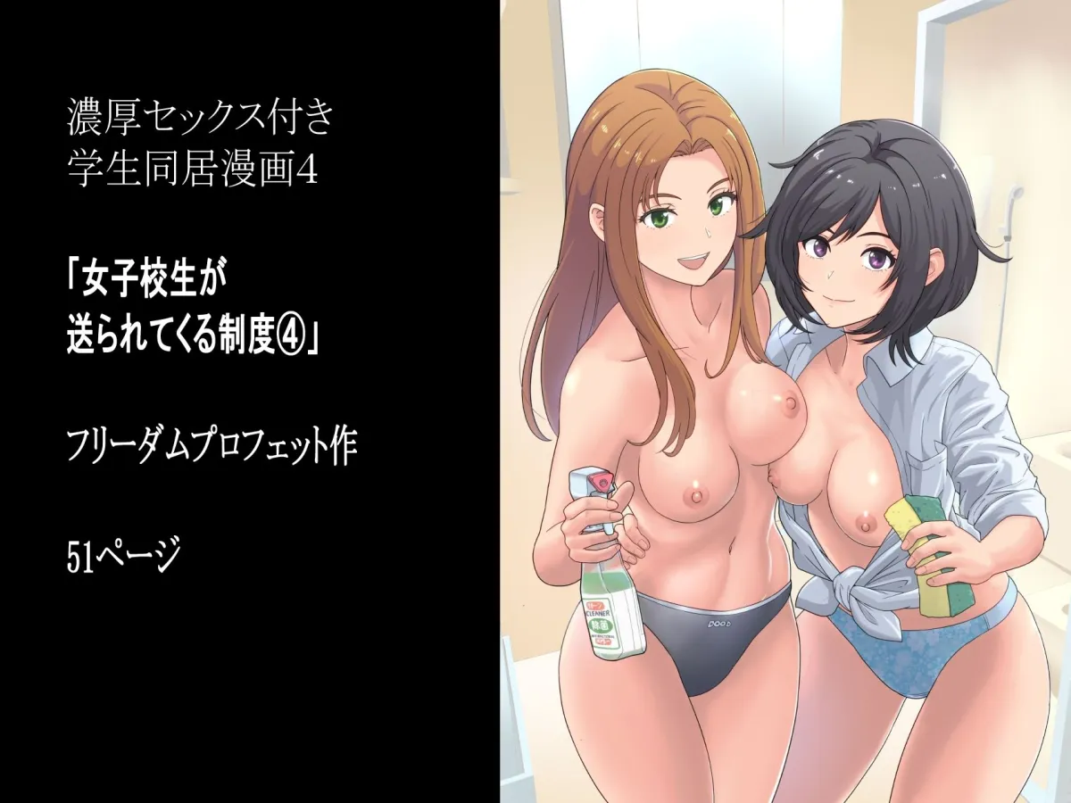 女子校生が送られてくる制度 4 女子校生が送られてくる制度 4