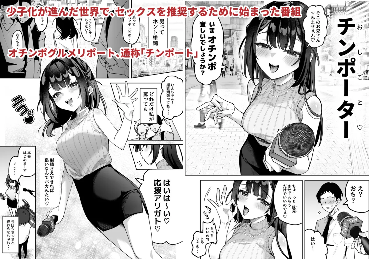 おちんぽグルメリポーターむえちゃん おちんぽグルメリポーターむえちゃん