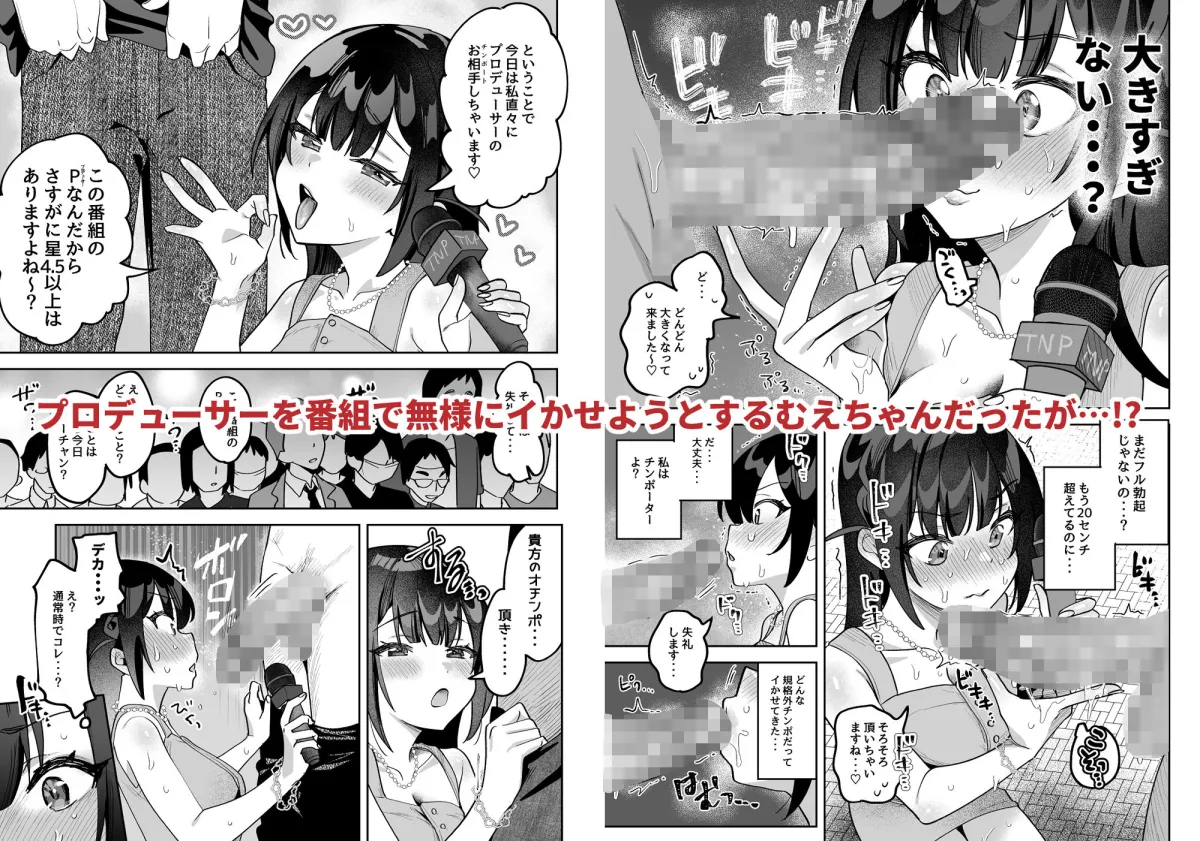 おちんぽグルメリポーターむえちゃん おちんぽグルメリポーターむえちゃん