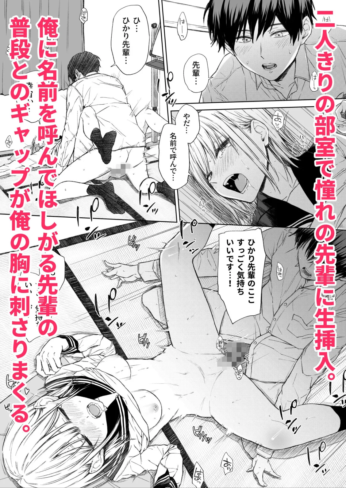 ごめんなさい。今から先輩を犯します……。