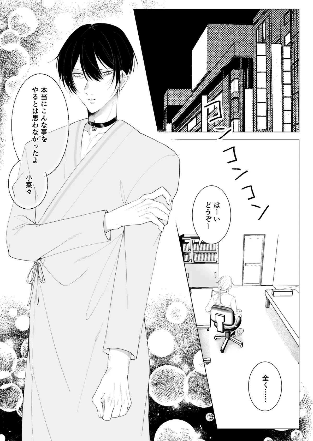 ツガイ・ハッピーライフ〜女α×男Ωのお医者さんごっこ〜