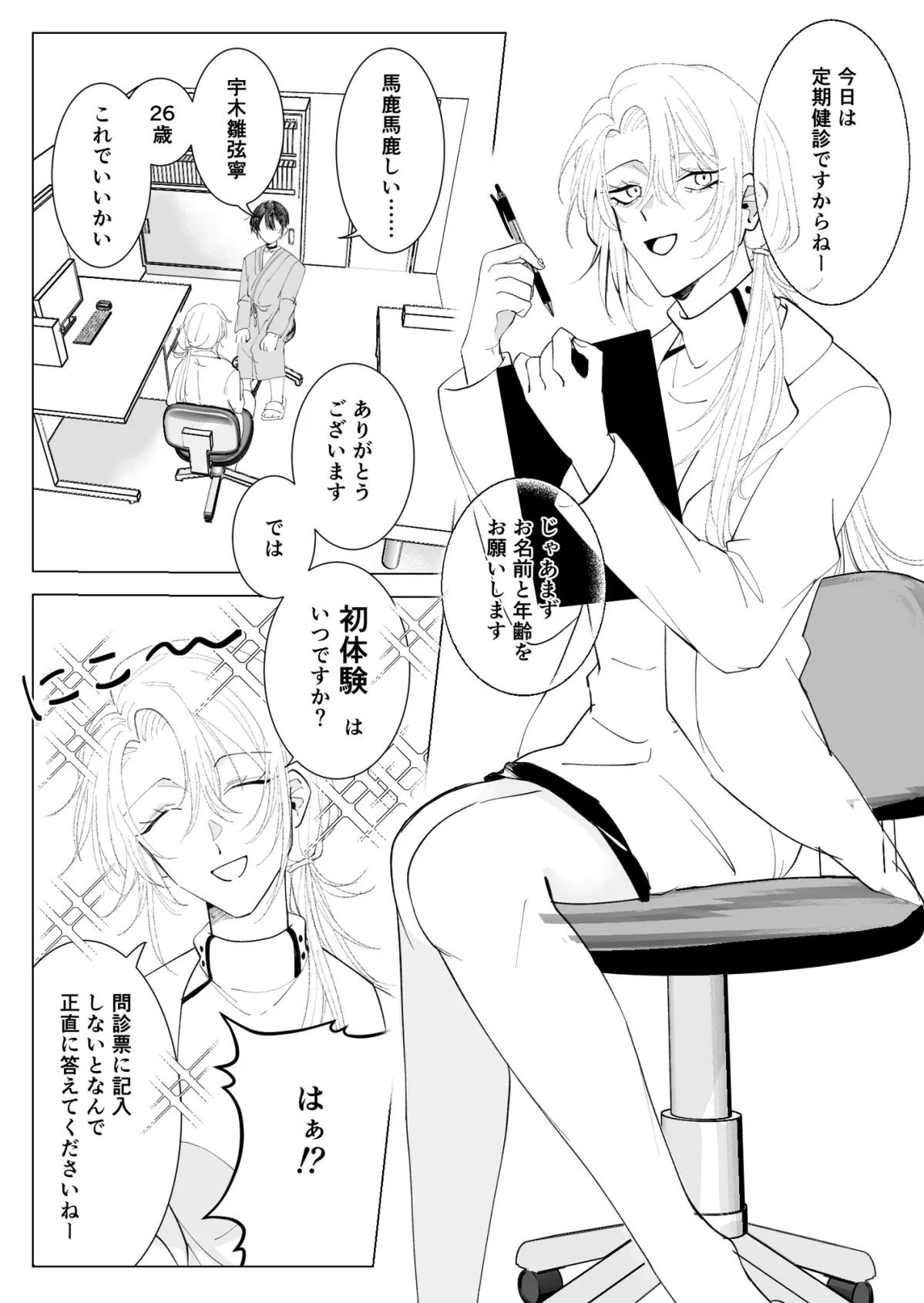 ツガイ・ハッピーライフ〜女α×男Ωのお医者さんごっこ〜