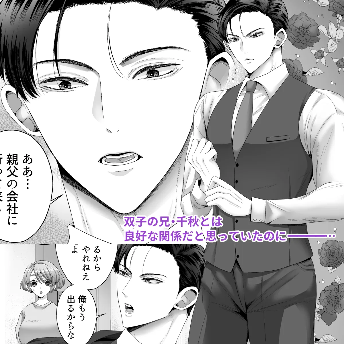 俺が女になったら双子の幼馴染に孕ませられるまで抱かれて溺愛される3