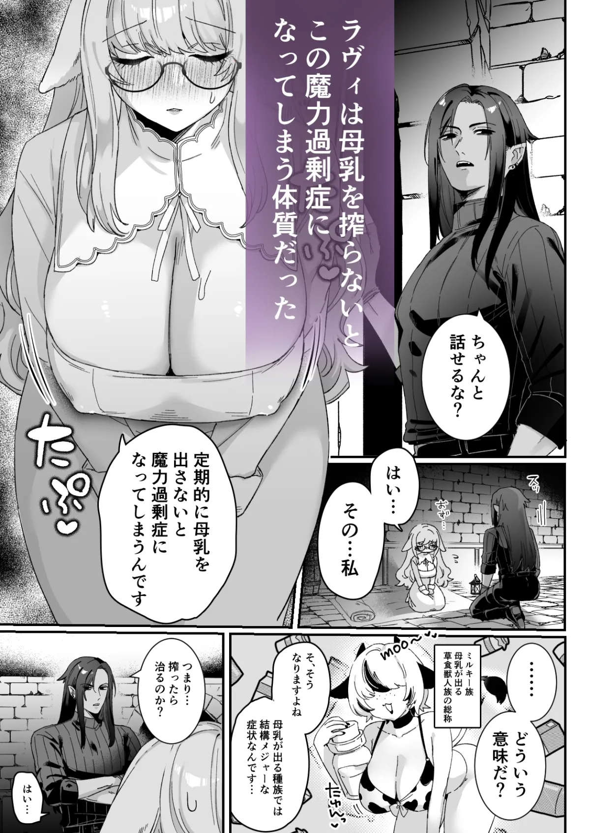 みるきーらびっと～初恋の寡黙なあの人にとろとろ乳首マッサージされる～