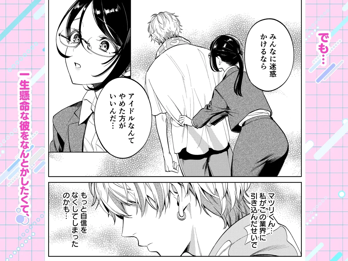 だけど愛してくれますか?