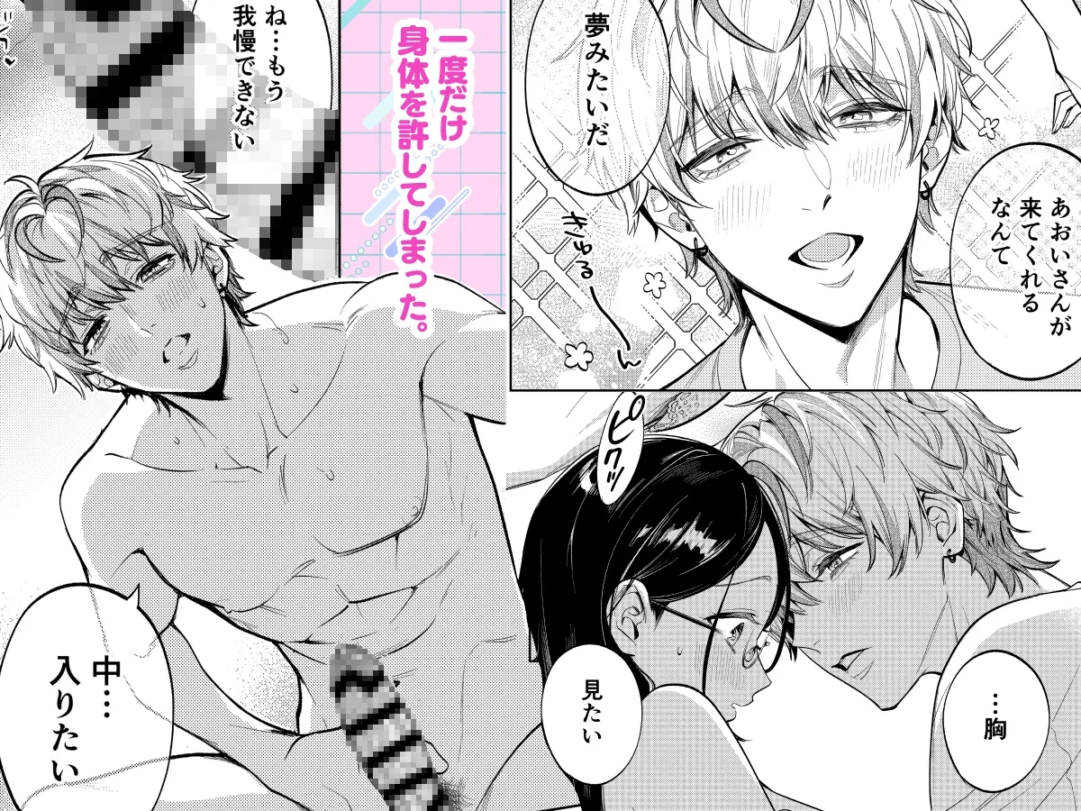 だけど愛してくれますか?