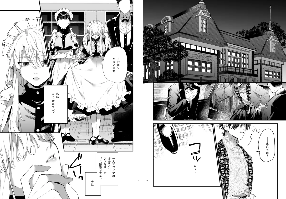 死にゲーに転生したマフィア嬢は偏愛スパイに手籠めにされる2