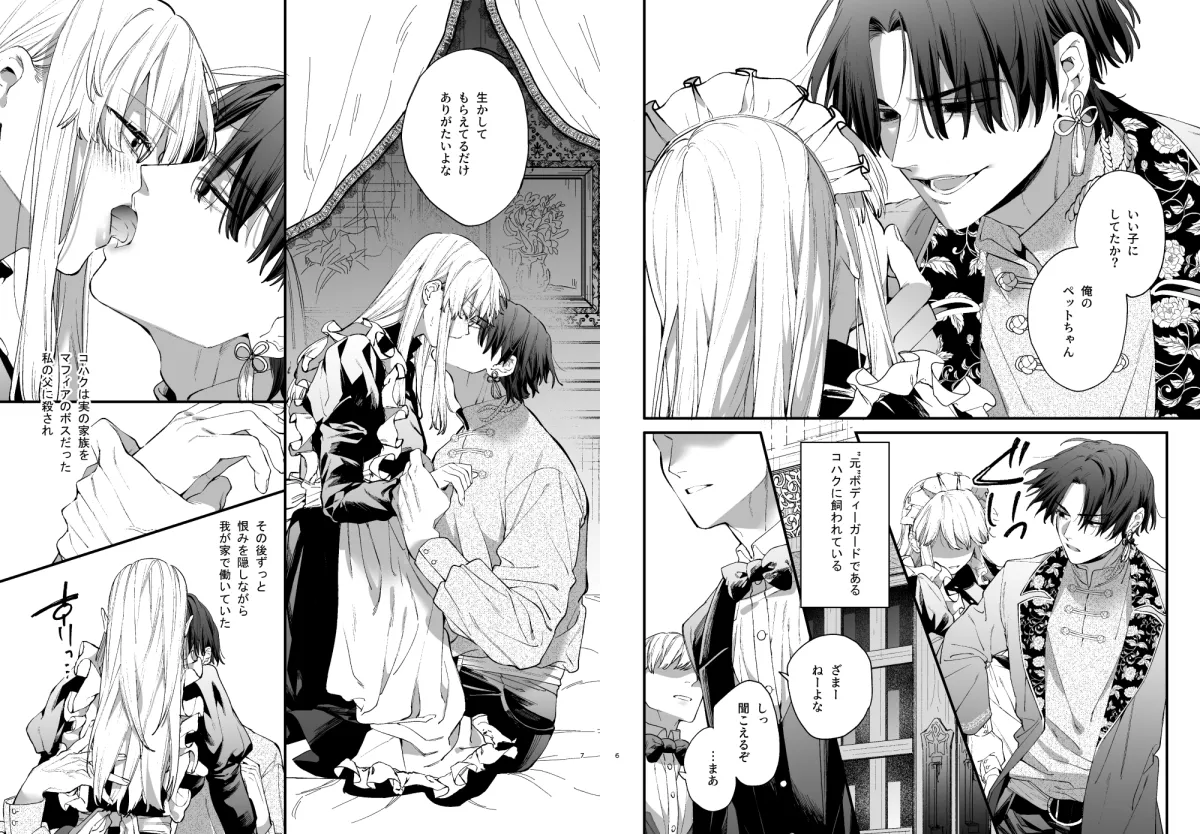 死にゲーに転生したマフィア嬢は偏愛スパイに手籠めにされる2