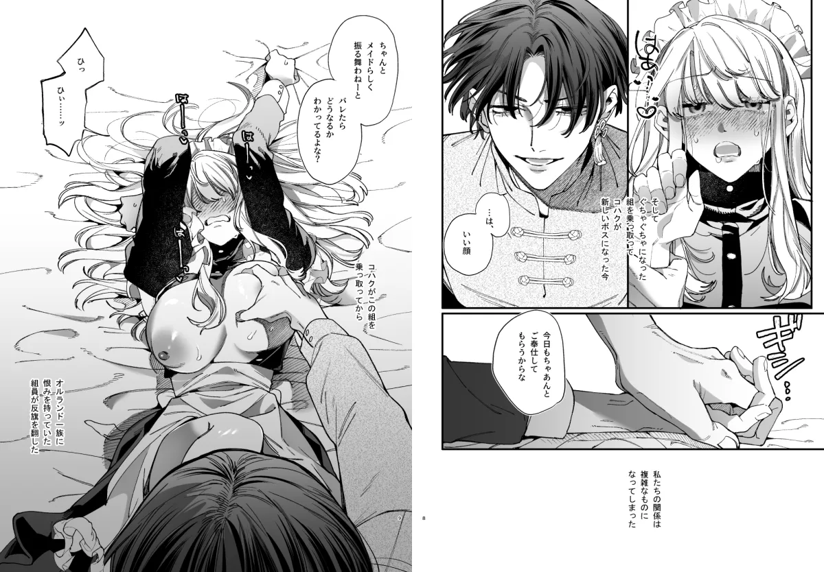 死にゲーに転生したマフィア嬢は偏愛スパイに手籠めにされる2