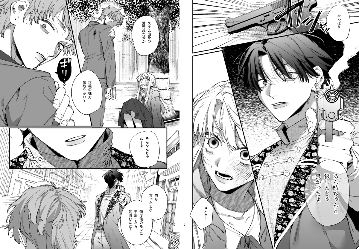 死にゲーに転生したマフィア嬢は偏愛スパイに手籠めにされる2