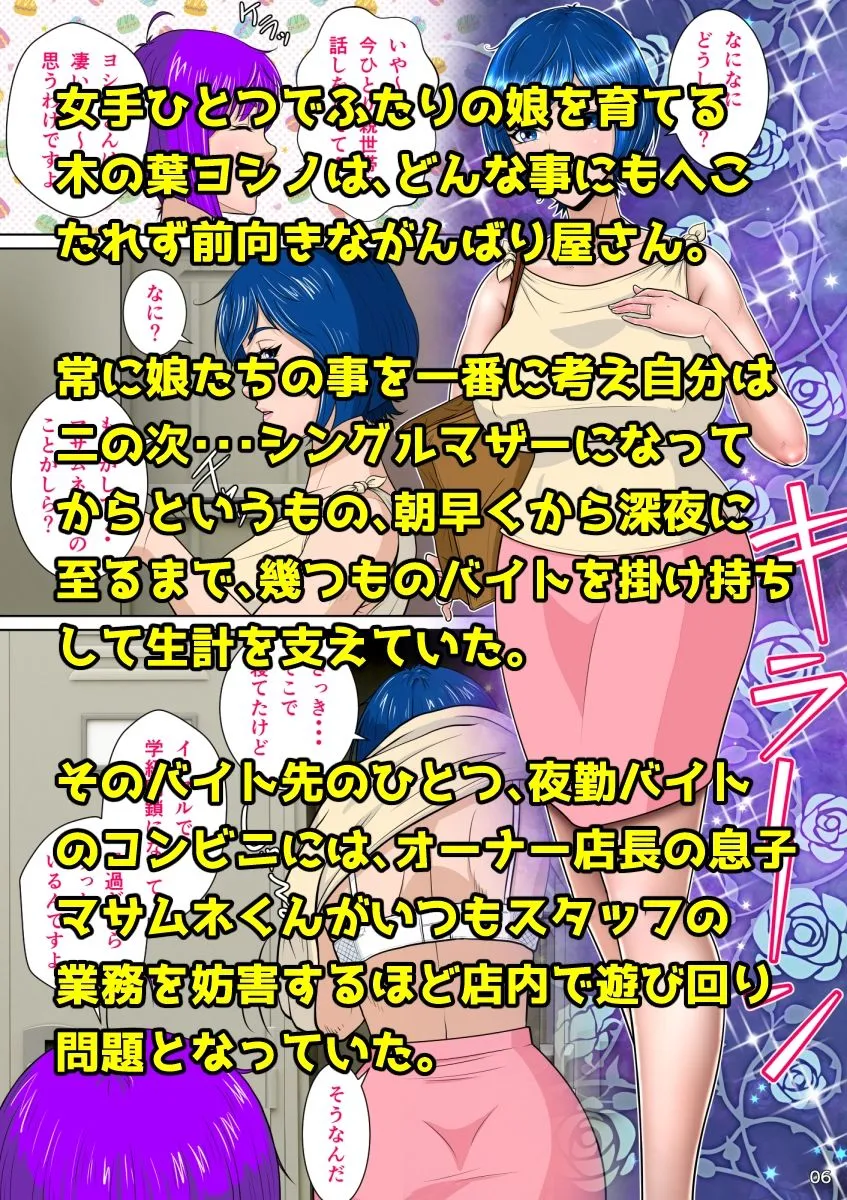 マサムネくんの黒光り木の葉ヨシノ編