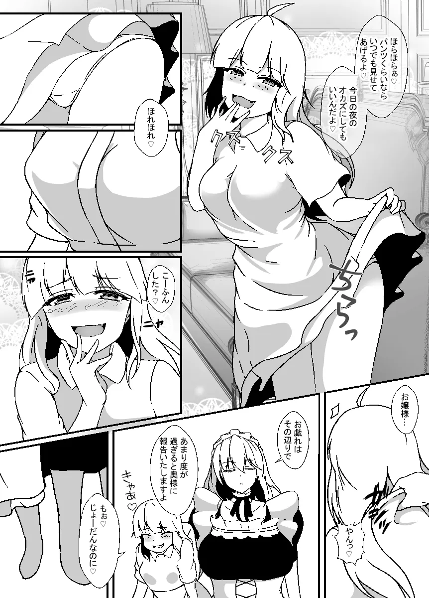 ふたなりメイドは耳年増なメスガキお嬢様をオナホにする