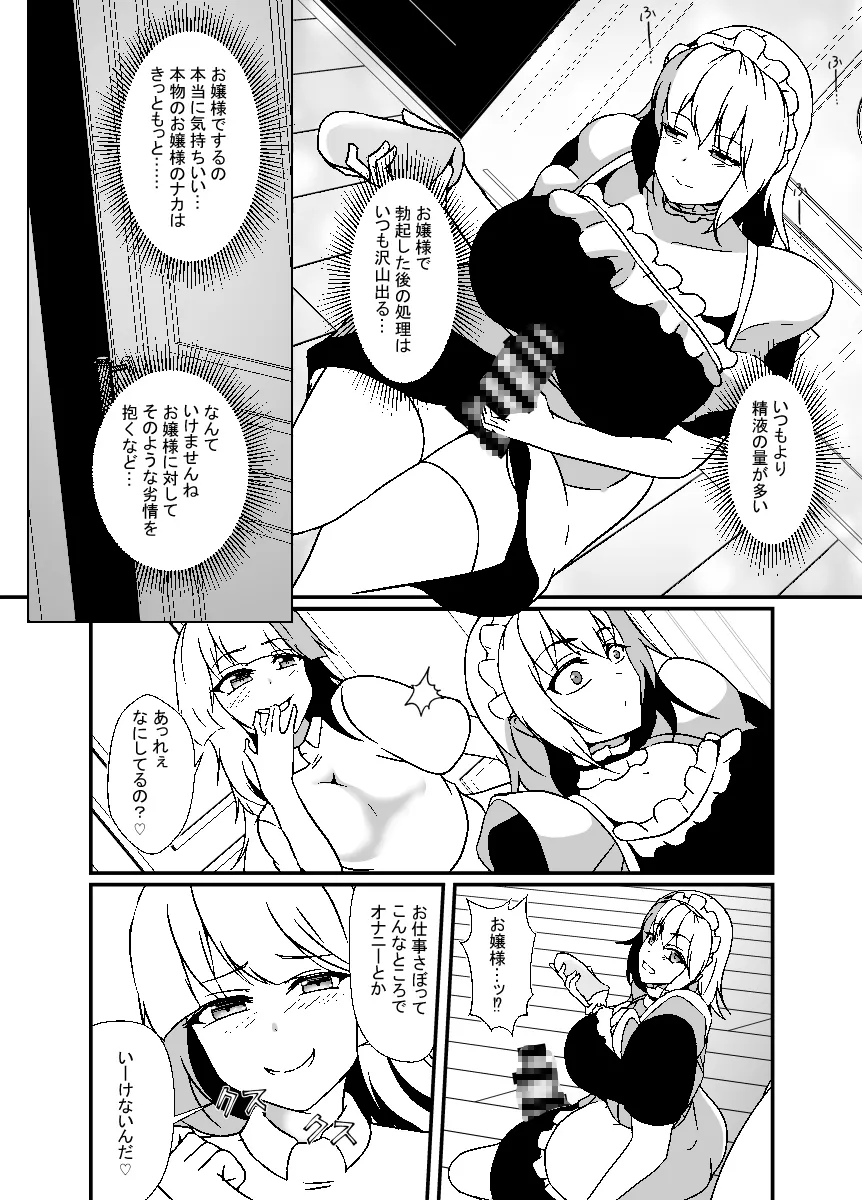 ふたなりメイドは耳年増なメスガキお嬢様をオナホにする