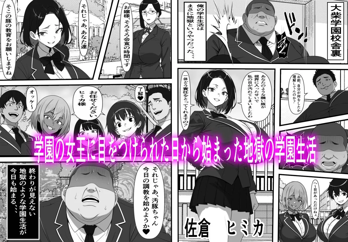 底辺男子の俺がオークの支配する異世界に転生したらクラスメイト♀達がコキ捨てオナホとして売られていたのだが 底辺男子の俺がオークの支配する異世界に転生したらクラスメイト♀達がコキ捨てオナホとして売られていたのだが