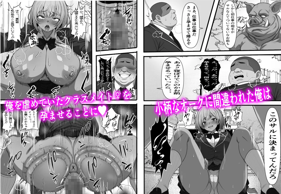 底辺男子の俺がオークの支配する異世界に転生したらクラスメイト♀達がコキ捨てオナホとして売られていたのだが 底辺男子の俺がオークの支配する異世界に転生したらクラスメイト♀達がコキ捨てオナホとして売られていたのだが