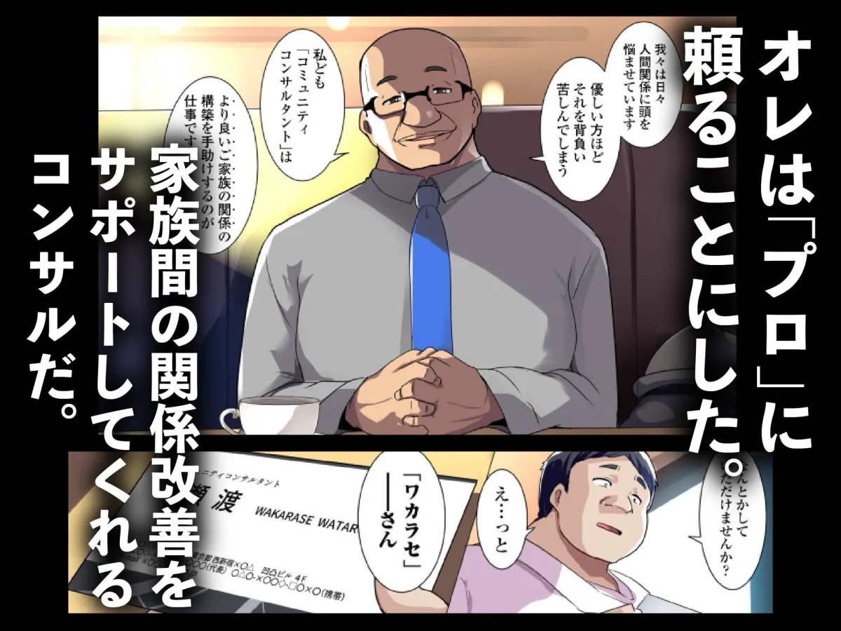 わからせコンサルタント 〜あなたの義妹、オナホにします〜 わからせコンサルタント 〜あなたの義妹、オナホにします〜