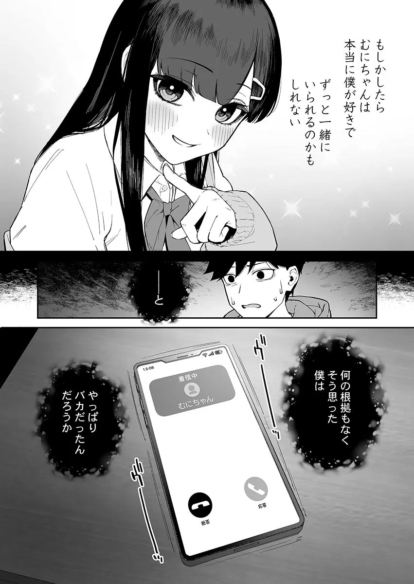 変態黒髪ちゃんと生涯モブの僕2 変態黒髪ちゃんと生涯モブの僕2