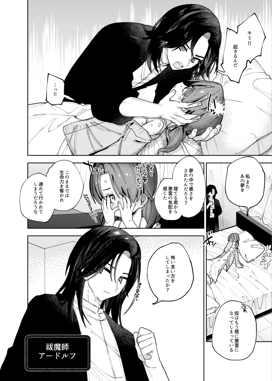 片想い相手に愛を伝えに来ました。俺死んでるけど。幼馴染の祓魔師が体を貸してくれるので。 片想い相手に愛を伝えに来ました。俺死んでるけど。幼馴染の祓魔師が体を貸してくれるので。