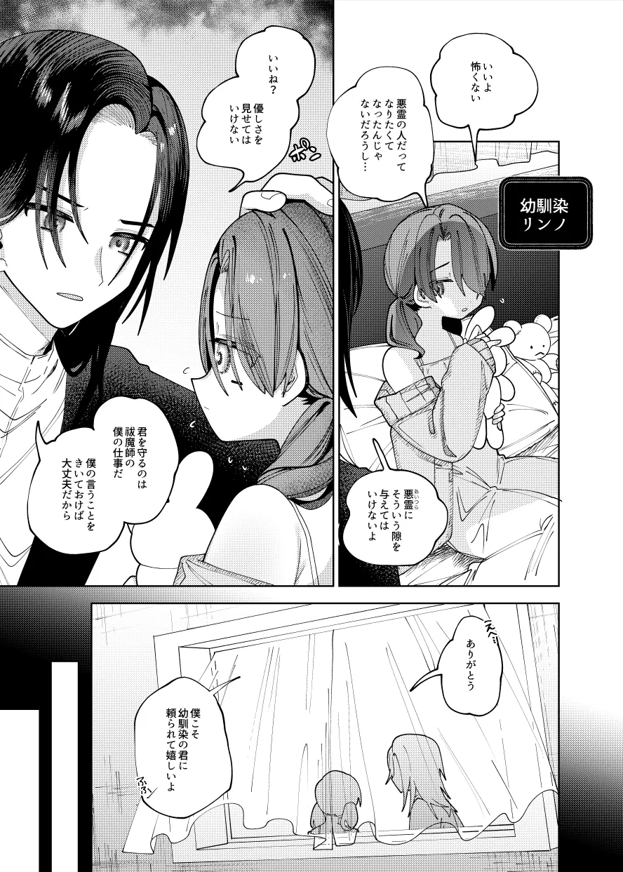 片想い相手に愛を伝えに来ました。俺死んでるけど。幼馴染の祓魔師が体を貸してくれるので。 片想い相手に愛を伝えに来ました。俺死んでるけど。幼馴染の祓魔師が体を貸してくれるので。