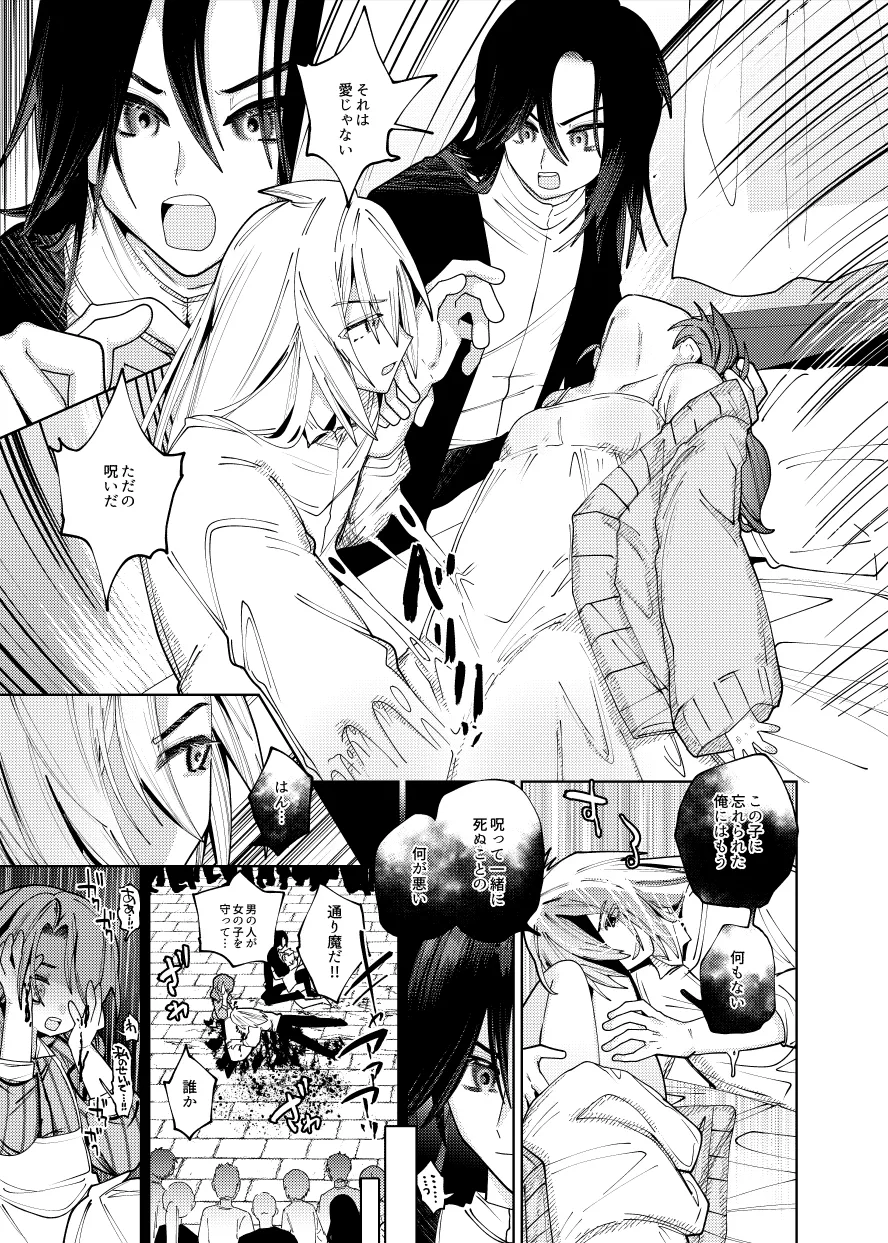 片想い相手に愛を伝えに来ました。俺死んでるけど。幼馴染の祓魔師が体を貸してくれるので。 片想い相手に愛を伝えに来ました。俺死んでるけど。幼馴染の祓魔師が体を貸してくれるので。