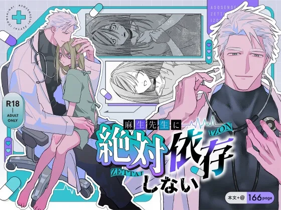 麻生先生に絶対依存しない
