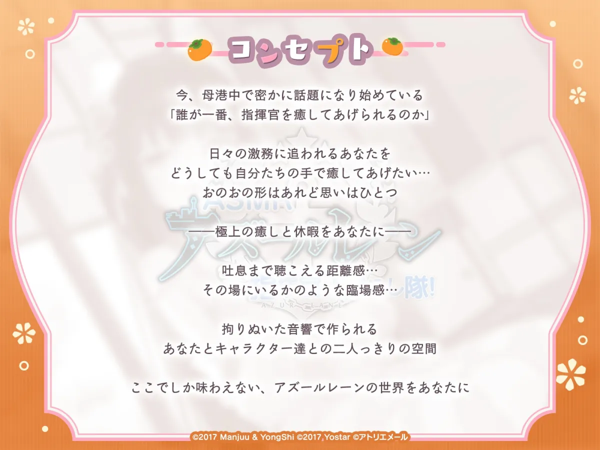 【アズールレーンASMR】指揮官を癒し隊！今日は長門の癒やしタイム