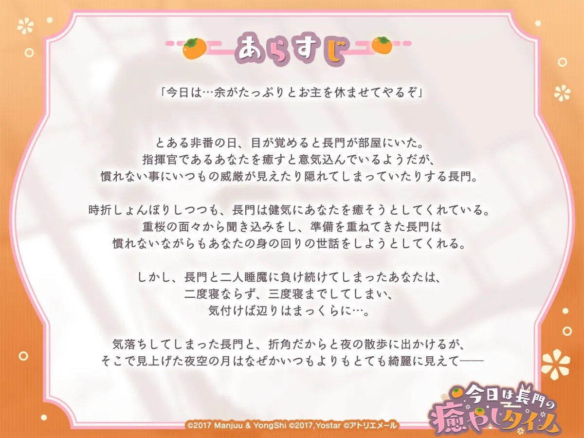 【アズールレーンASMR】指揮官を癒し隊！今日は長門の癒やしタイム