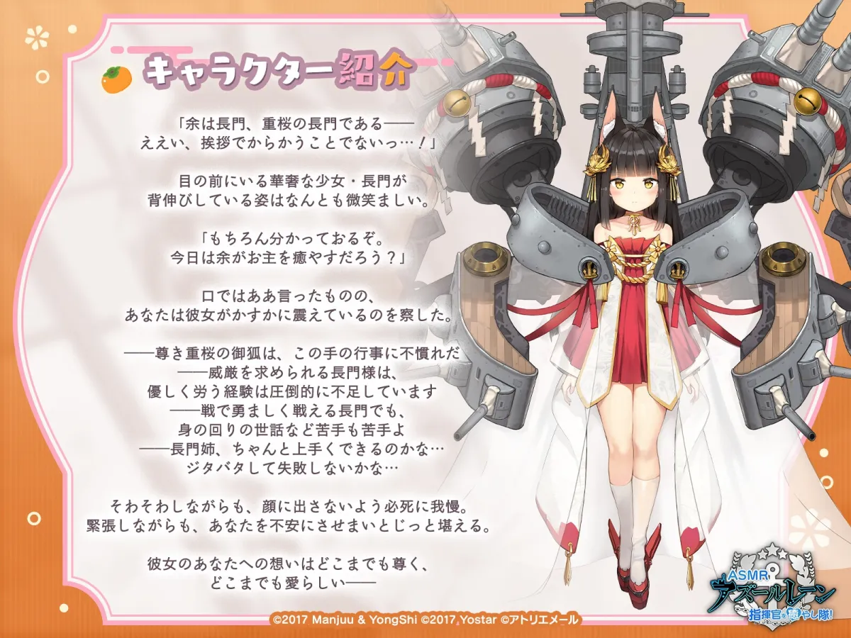 【アズールレーンASMR】指揮官を癒し隊！今日は長門の癒やしタイム