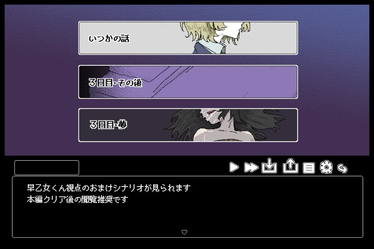 早乙女くんのネガイゴト