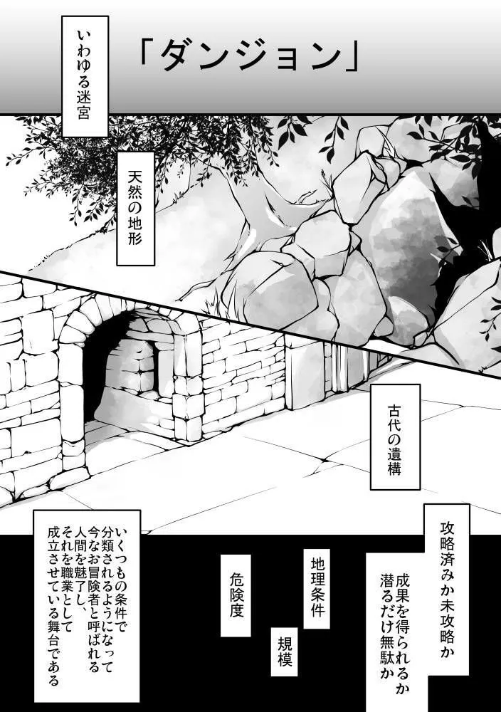 メス堕ちダンジョン メス堕ちダンジョン